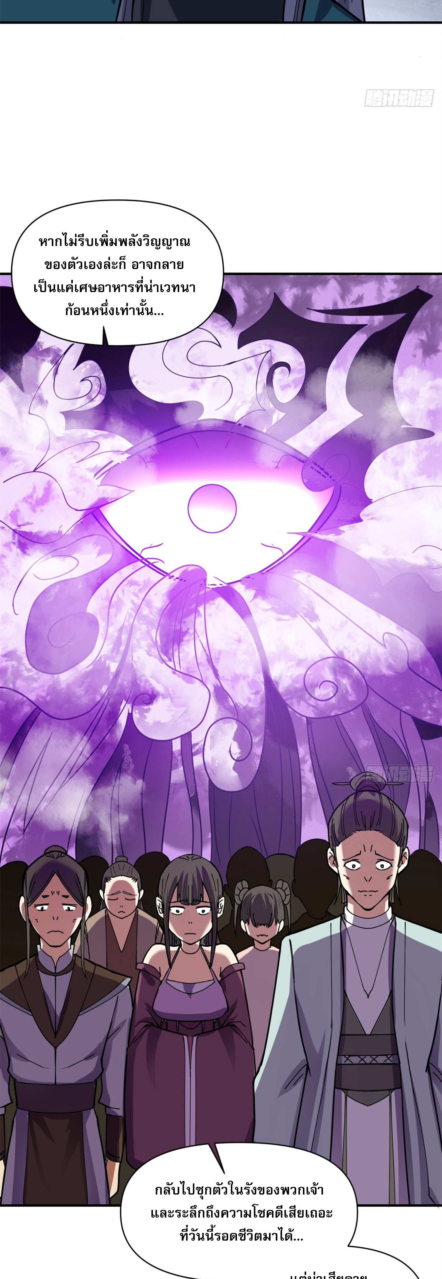 สยบฟ้าวิญญาณอสูร ตอนที่ 6 หน้า 14