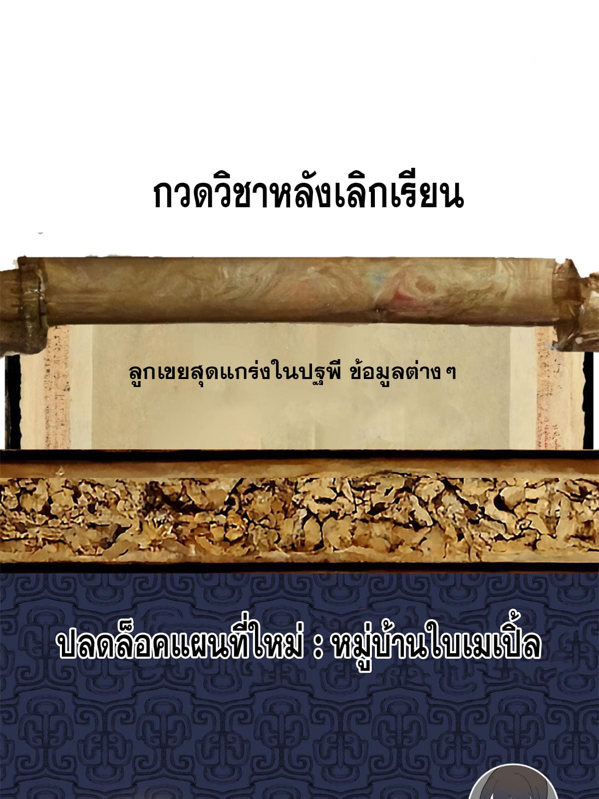 ลูกเขยที่แกร่งสุดในปฐพี (ทันจีน) ตอนที่ 3 หน้า 48