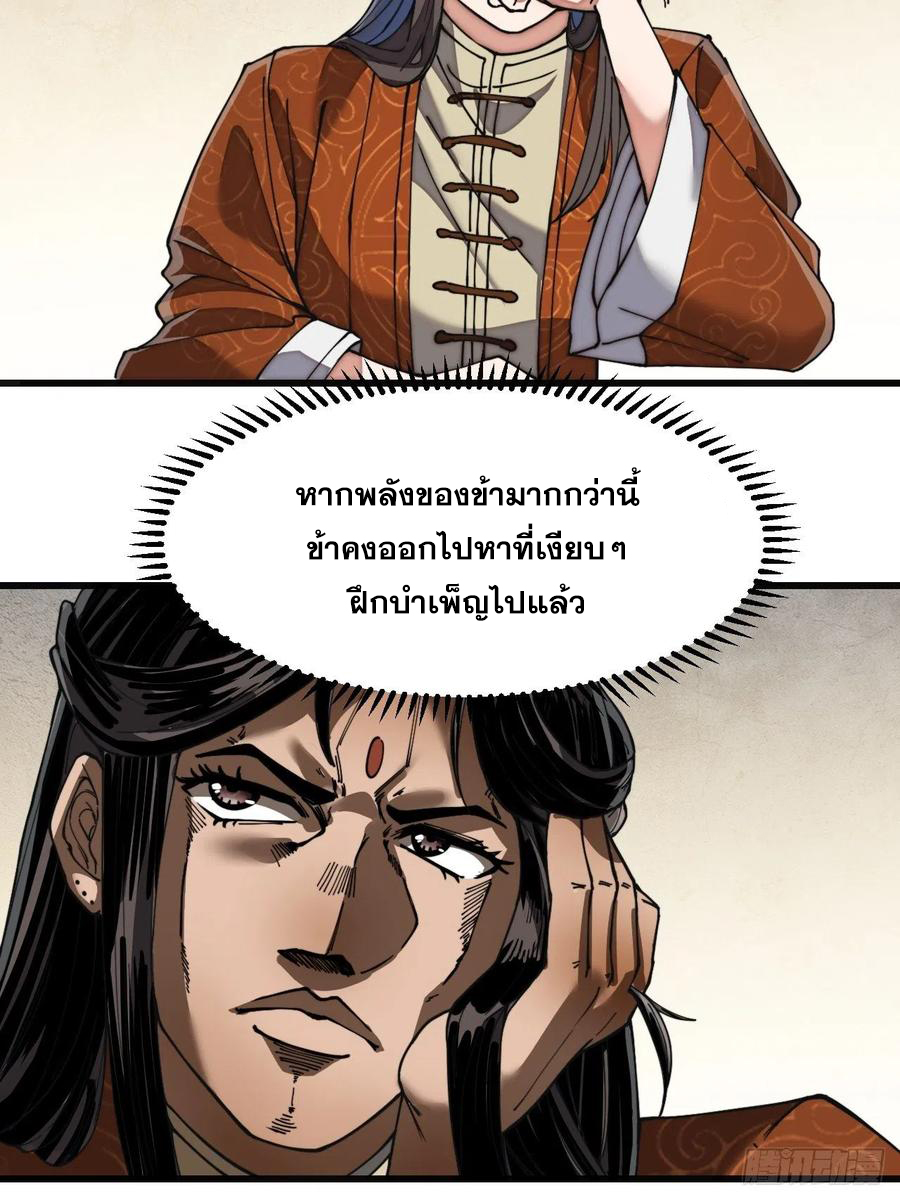 บุรุษที่มีโชค คงไม่ใช่ข้าแล้วแหละ ตอนที่ 31 หน้า 41