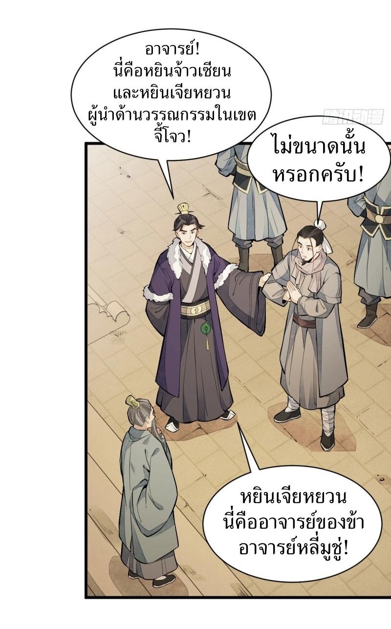 Lan Ke Qi Yuan ตอนที่ 92 หน้า 33