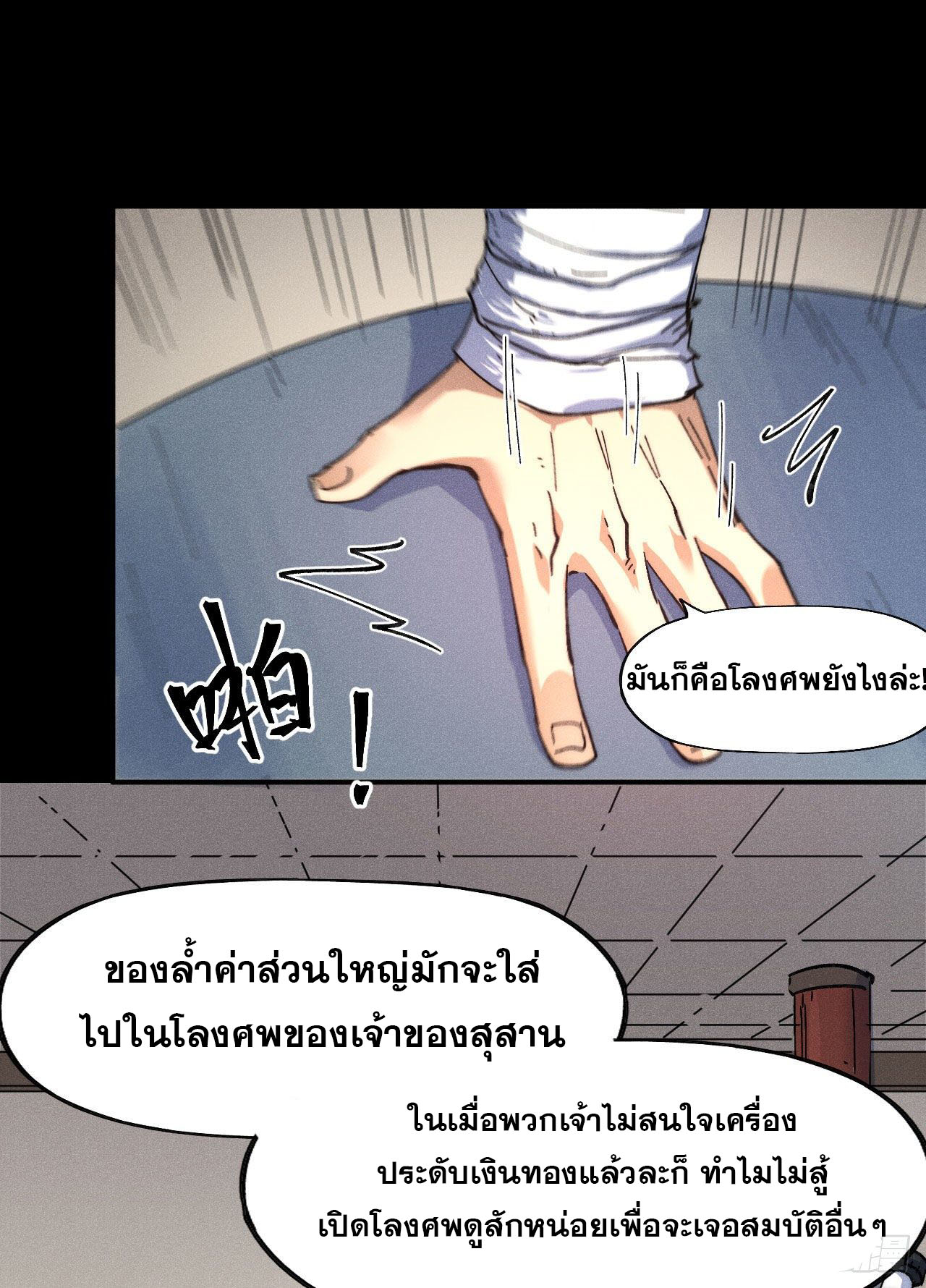 ตูข้านี่แหละเทพ (ทันจีน) ตอนที่ 102 หน้า 25