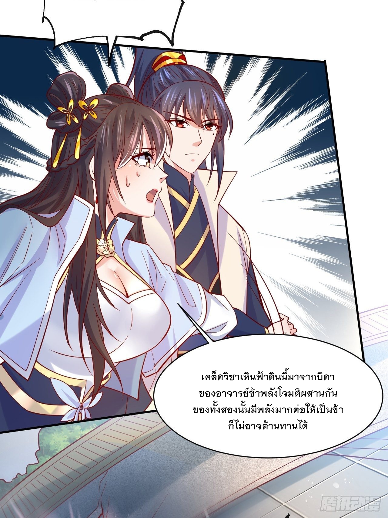 Becoming A God By Teaching Six Sisters - ข้ามีพี่สาวสุดแกร่งทั้งหกที่หาใครเทียบได้ ตอนที่ 2 หน้า 17