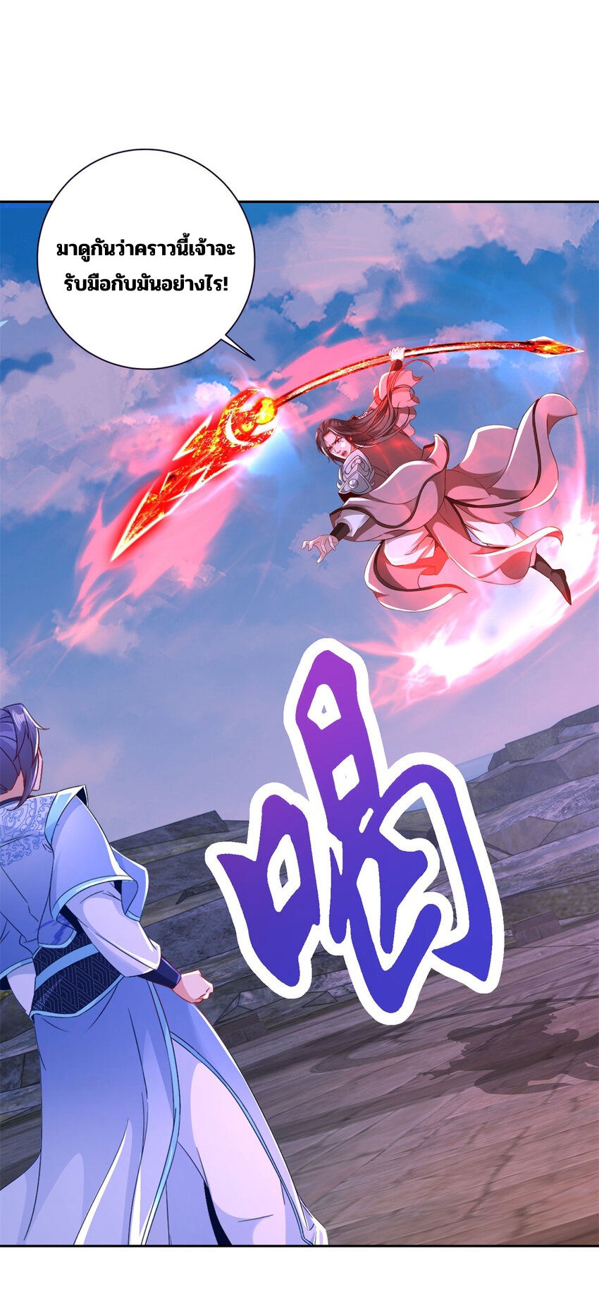 จักรพรรดิวิญญาณศักดิ์สิทธิ์ (ทันจีน) ตอนที่ 344 หน้า 3