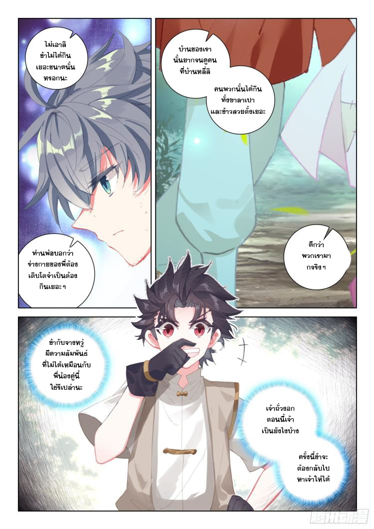 มีแต่ข้าที่เป็นเซียน (ทันจีน) ตอนที่ 34 หน้า 6