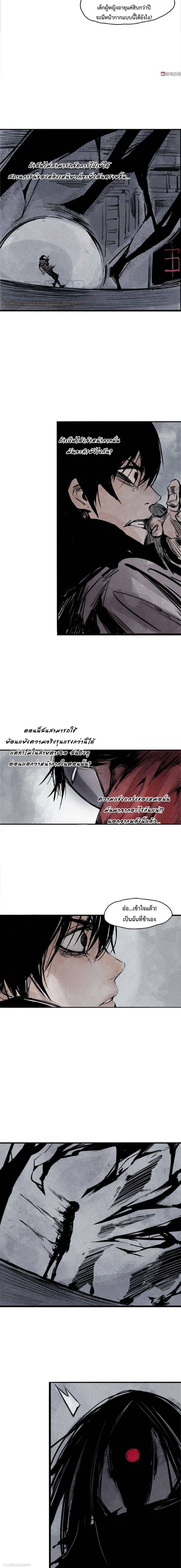 หน้ากากแห่งความจริง ตอนที่ 61 หน้า 5