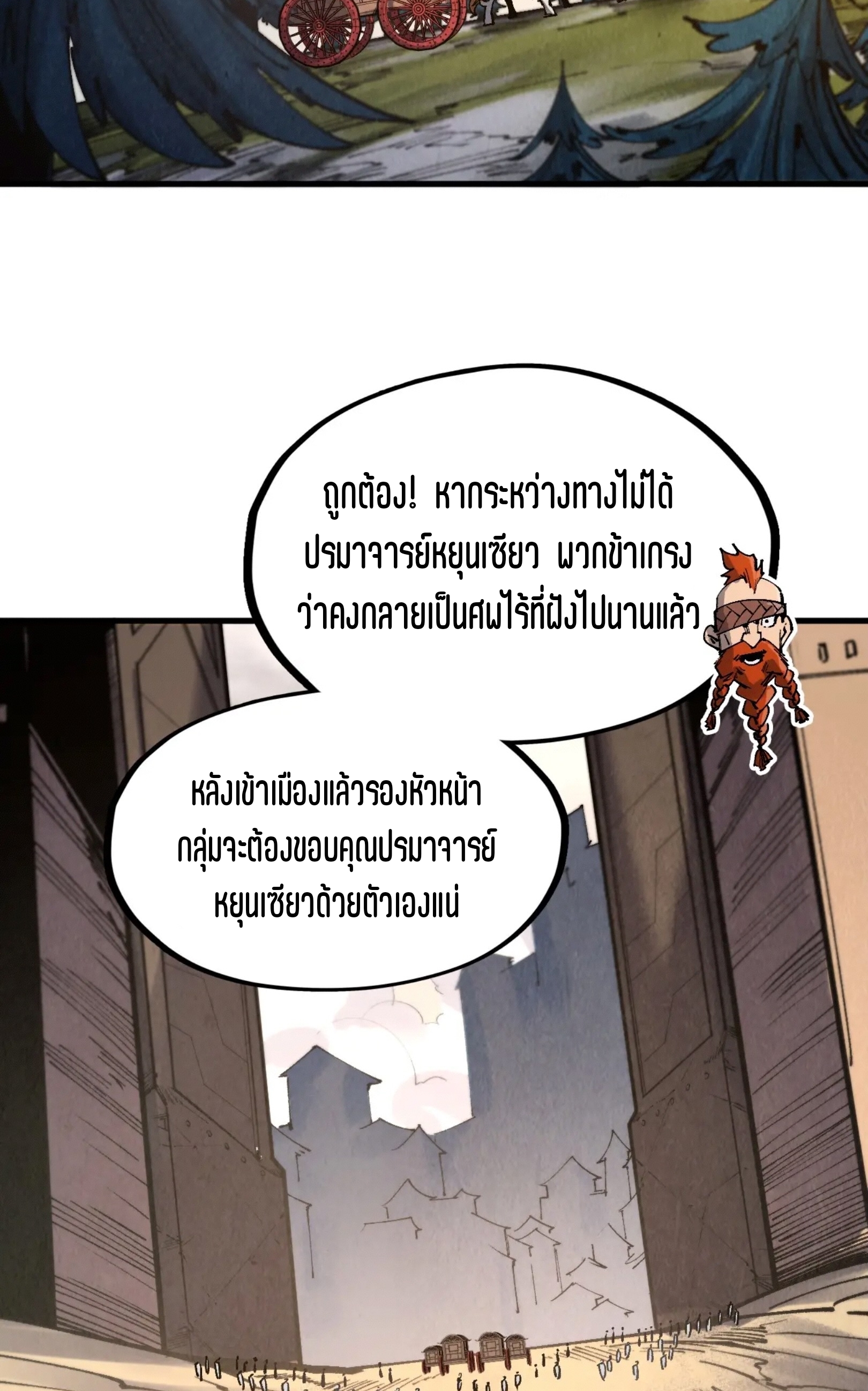 มหาเทพนิรันดร์กาล ตอนที่ 207 หน้า 27