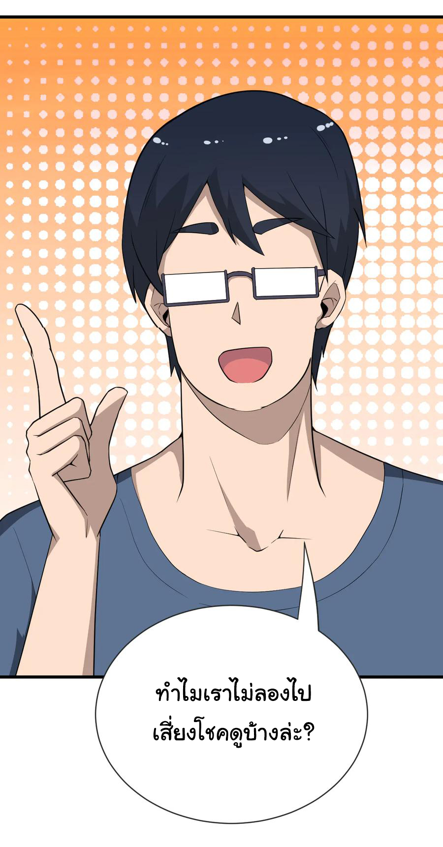 Sanjie Taobao Store ระบบร้านค้าเทพเจ้า ตอนที่ 206 หน้า 10