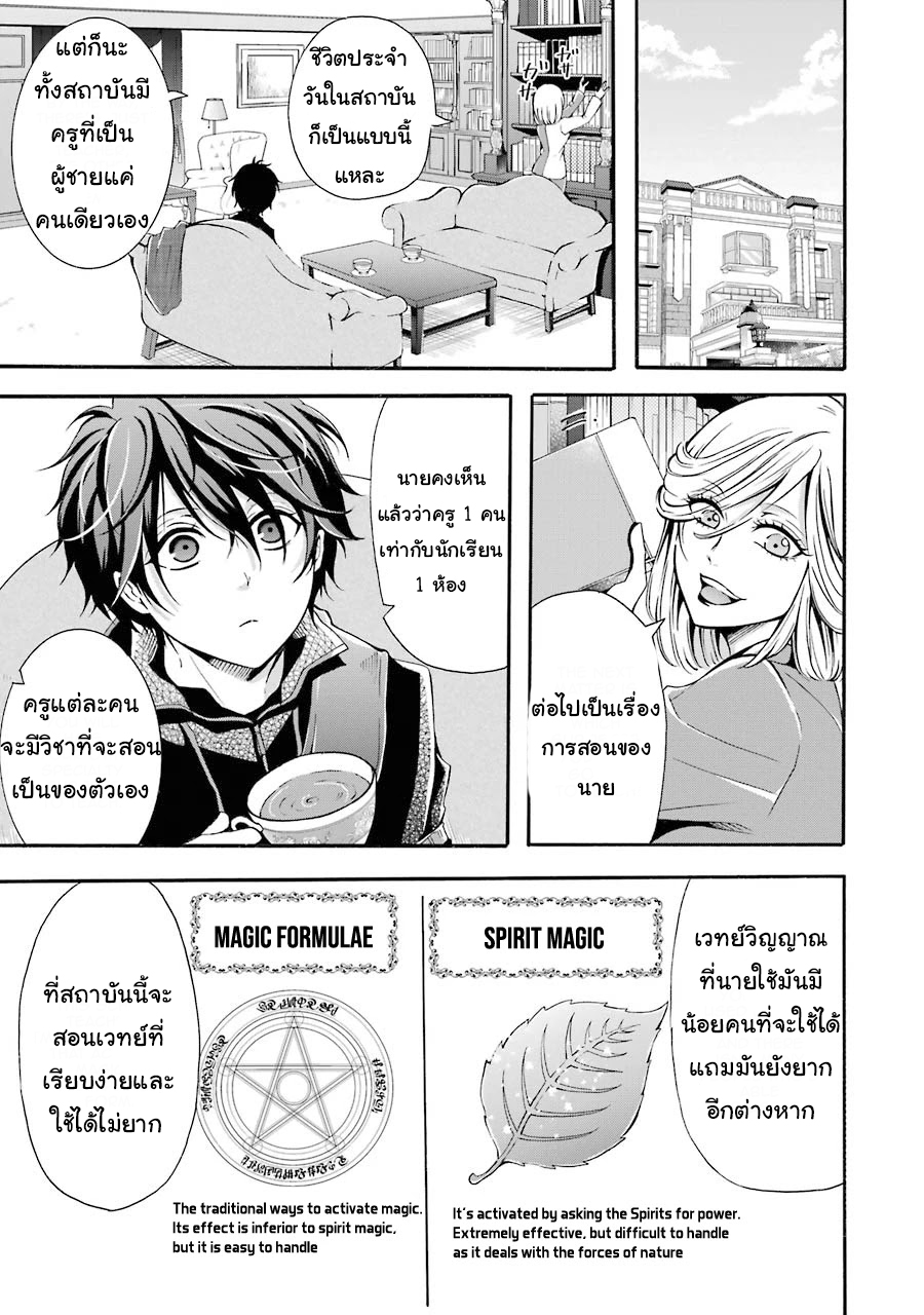 อาจารย์สุดแกร่งผู้อยู่ในสถาบันหญิงล้วน ตอนที่ 2 หน้า 3