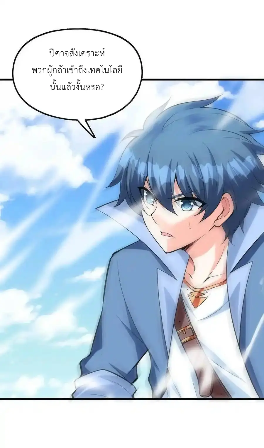 My Harem Is Entirely Female Demon Villains ตอนที่ 88 หน้า 8