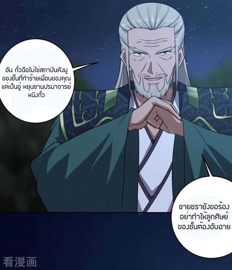 One Sword Reigns Supreme ตอนที่ 89 หน้า 5