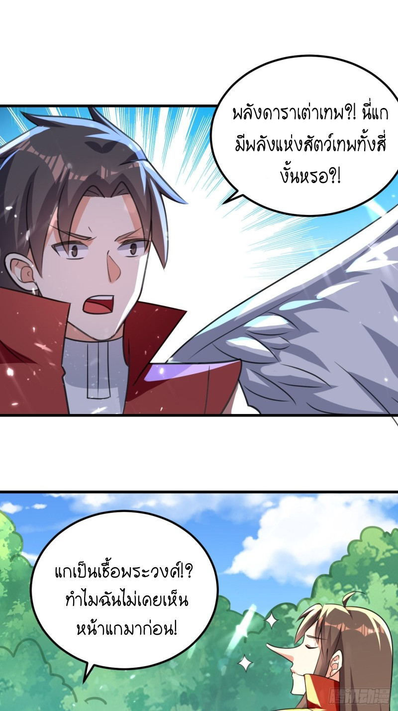 The ultimate son-in-law from different world ตอนที่ 98 หน้า 21