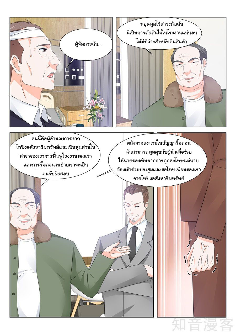 เจียงไป๋กับระบบนครหลวง ตอนที่ 147 หน้า 3