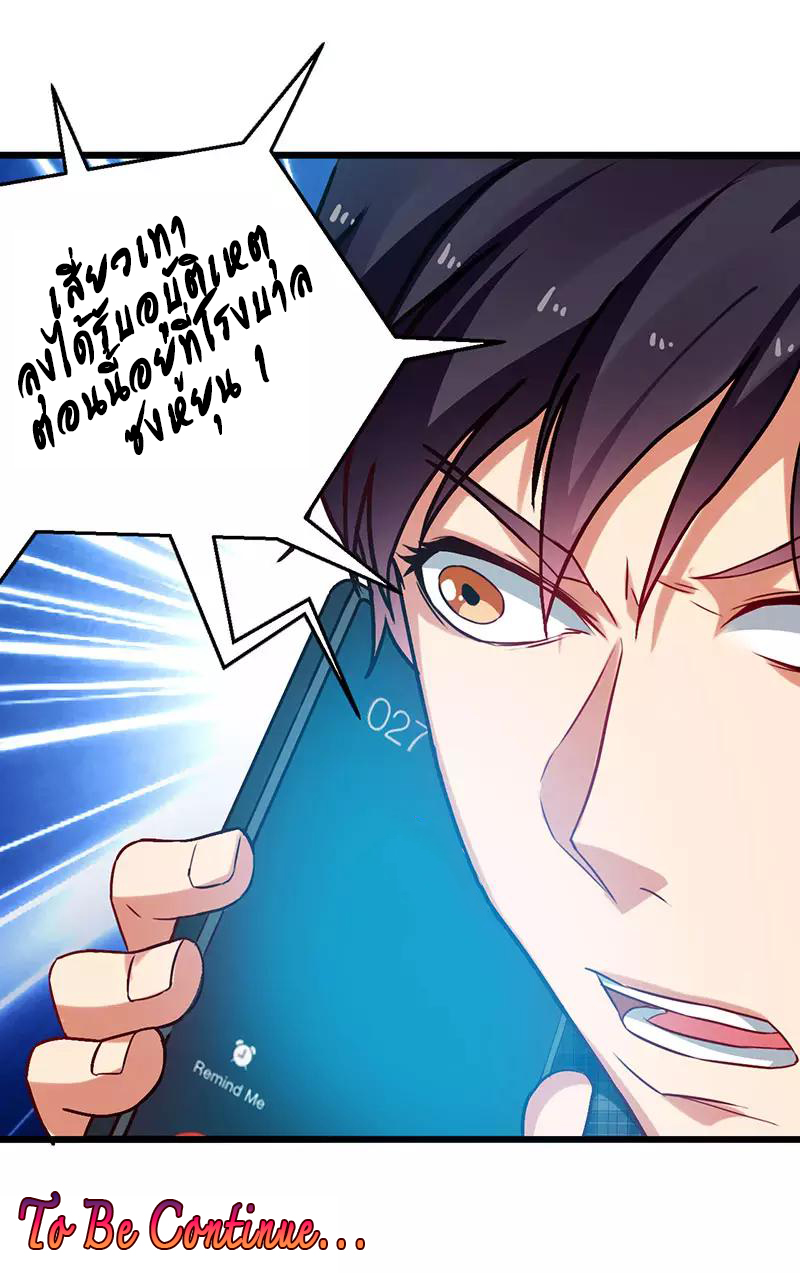 สุดยอดระบบผลาญเงิน 超級敗家子 ตอนที่ 32 หน้า 25