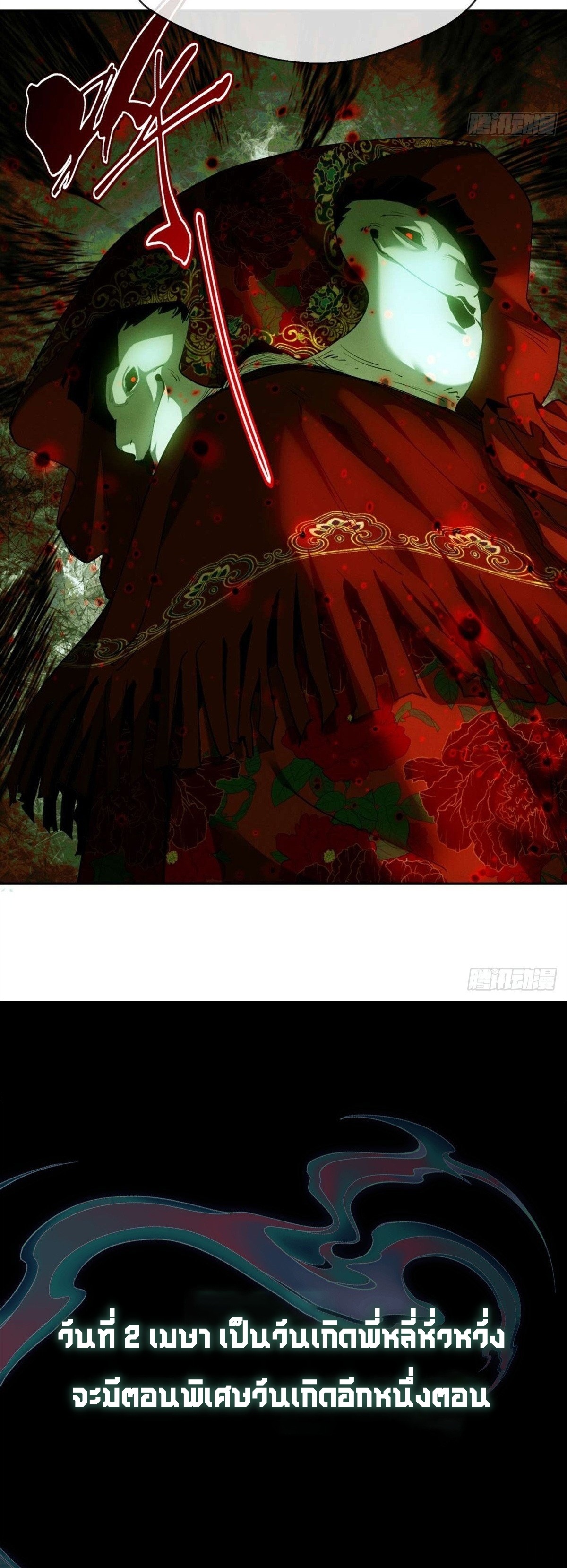 Dao of the Bizarre Immortal เซียนมรรคพิกล คนวิปลาส ตอนที่ 29 หน้า 26