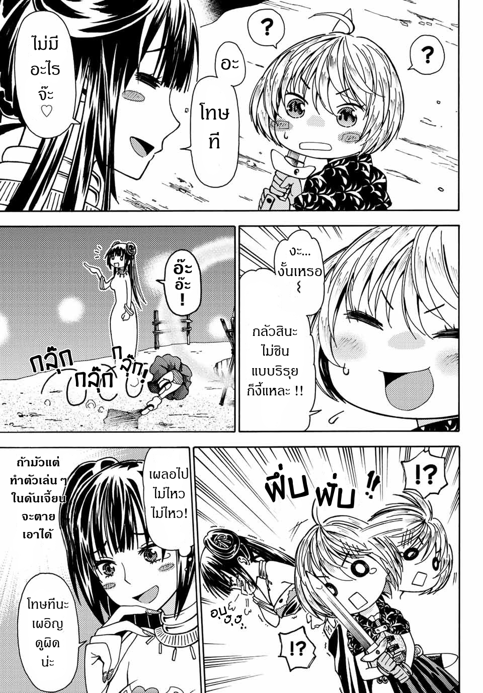 ชีวิตงั้นๆ ของนักผจญภัยโสดซิงวัย 29 ปี (29-sai Dokushin Chuuken Boukensha no Nichijou) ตอนที่ 5 หน้า 9