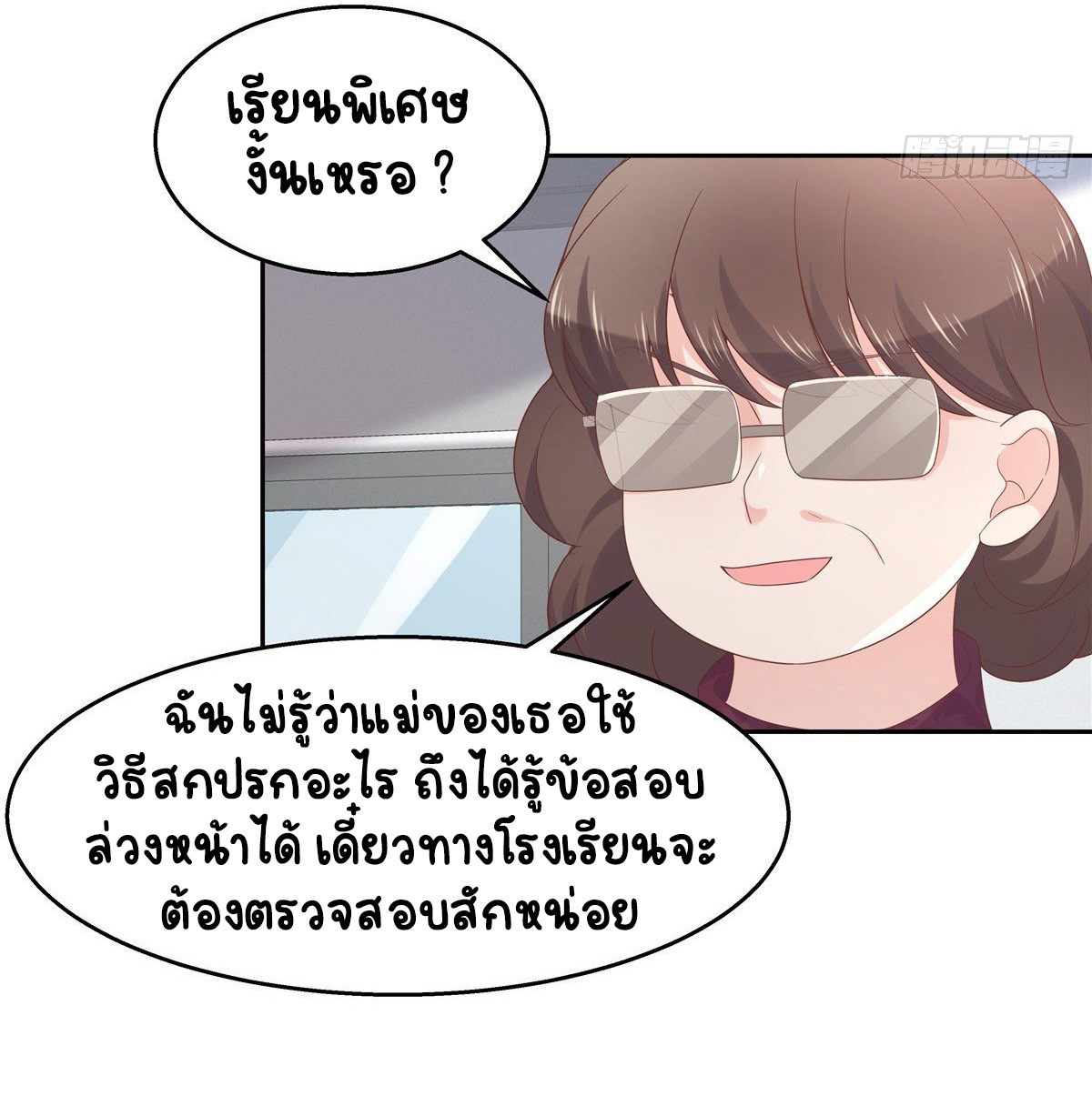 เจ้าชายโรงเรียนแห่งชาติเป็นเด็กผู้หญิง ตอนที่ 86 หน้า 23