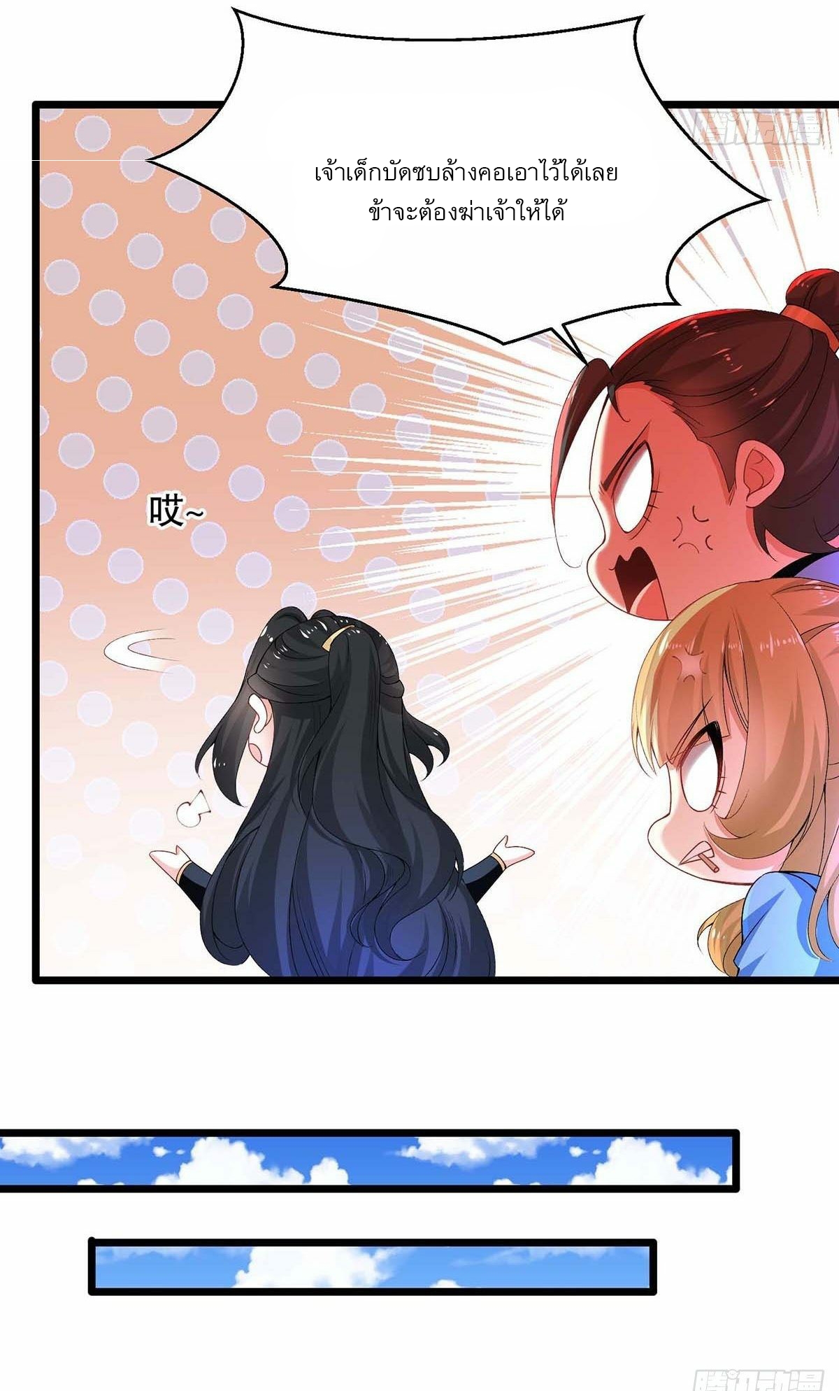 เทพกระบี่มรณะ (ชนจีน) ตอนที่ 13 หน้า 21