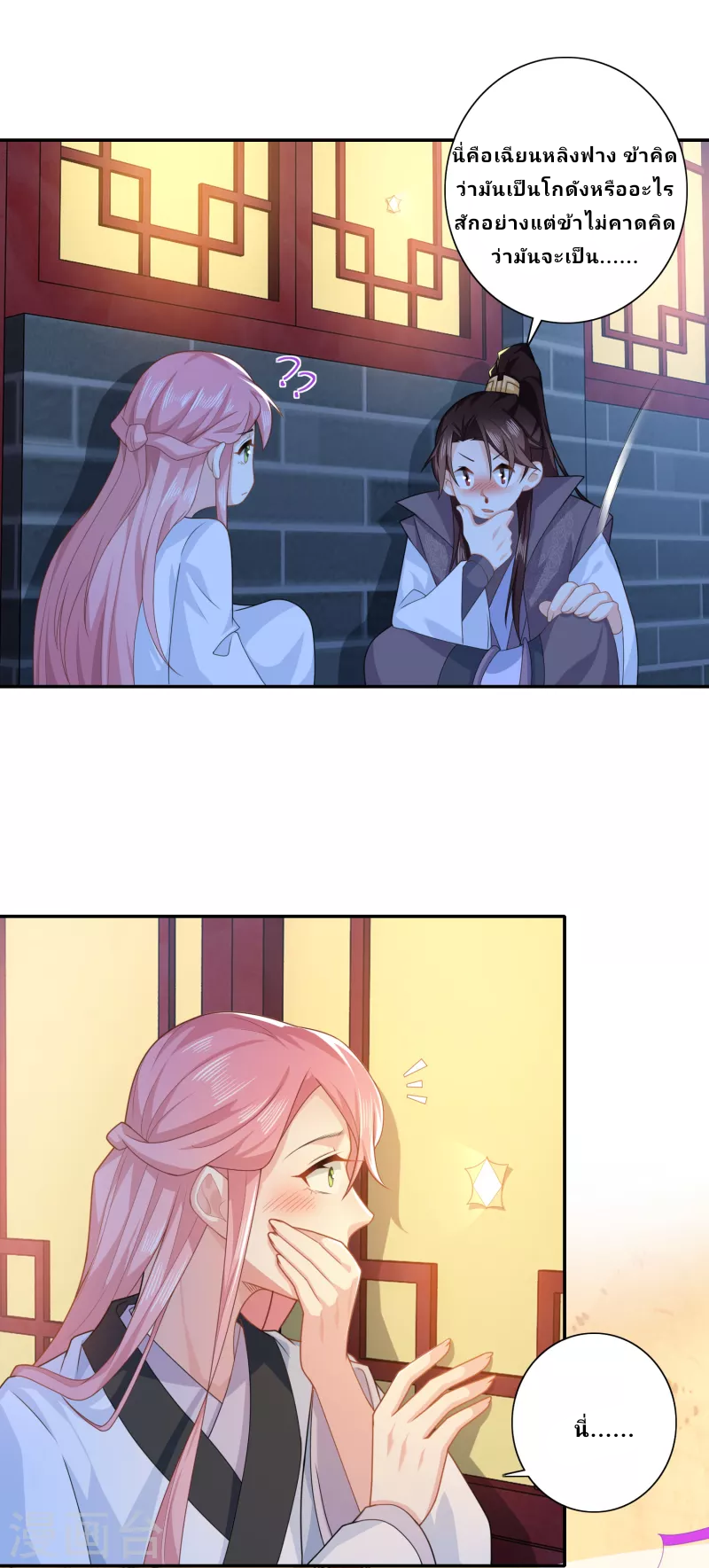 The ultimate crazy son-in-law—สุดยอดลูกเขยสุดบ้าที่แข็งแกร่งที่สุด ตอนที่ 28 หน้า 3