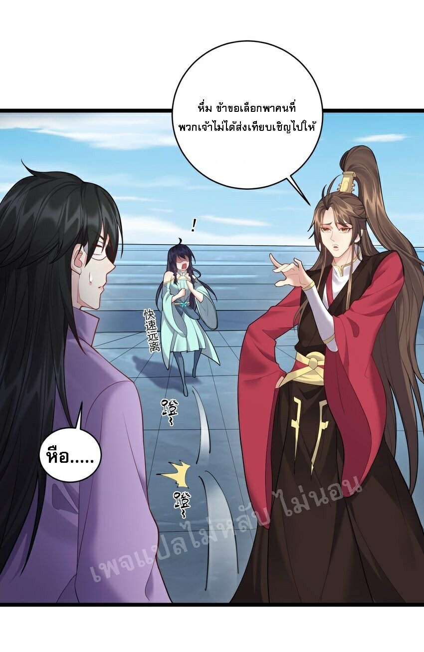 ดันเกิดใหม่เป็นสุดยอดวายร้ายหมายเลขหนึ่ง ตอนที่ 57 หน้า 20