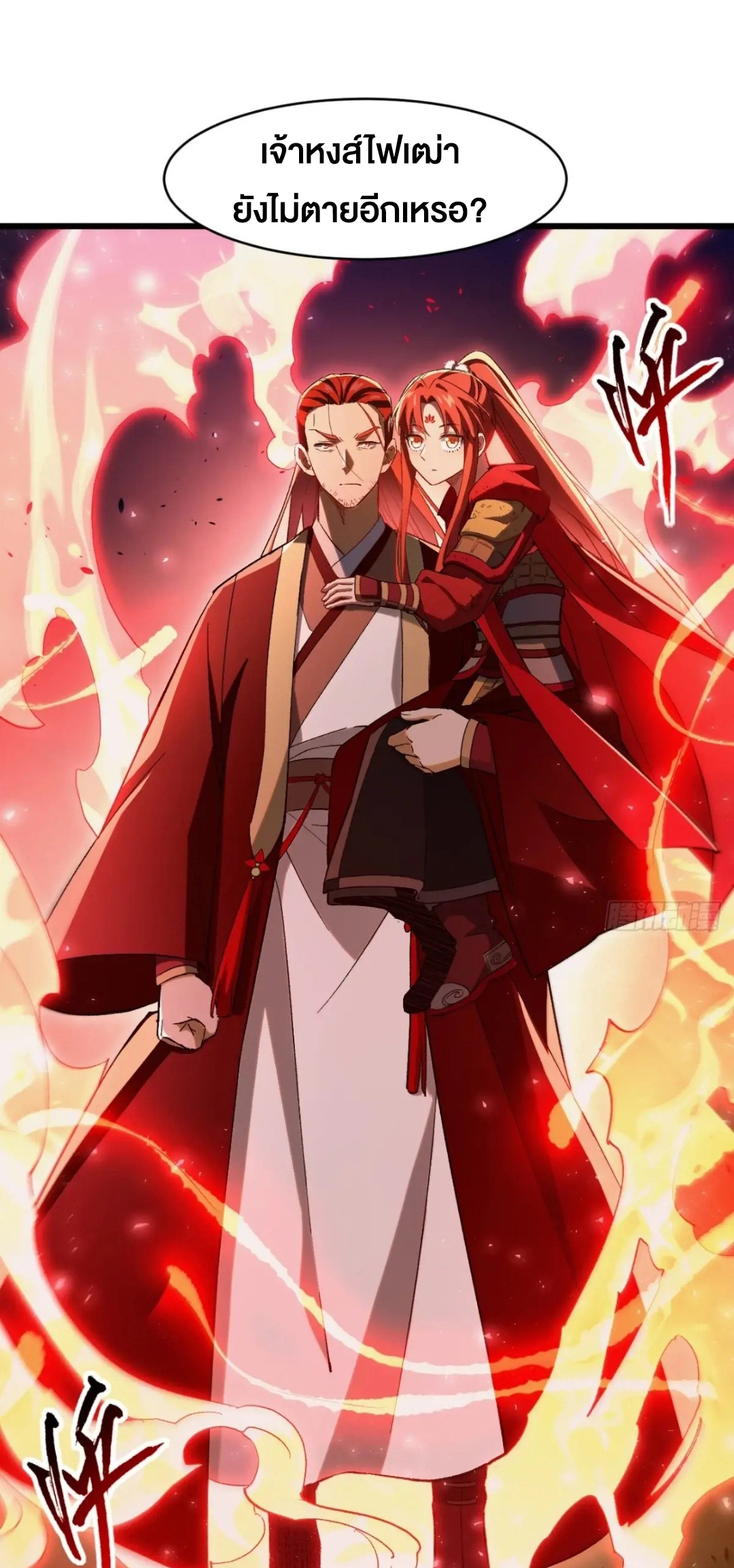 กำเนิดร่างเทวะบรรพกาล ตอนที่ 71 หน้า 30