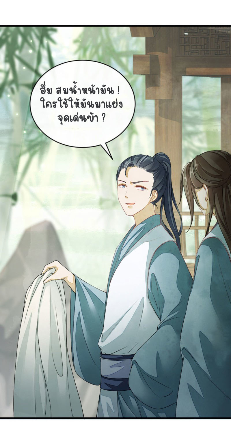 ระบบเปลี่ยนชะตายัยตัวร้าย ตอนที่ 17 หน้า 5