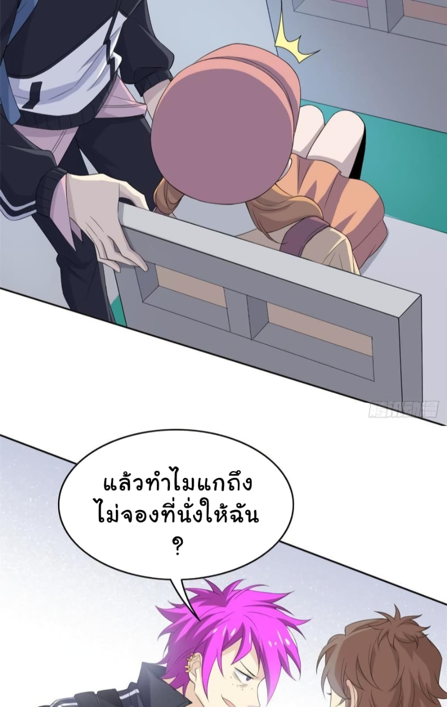 ชายผู้แข็งแกร่งที่มาจากโรงพยาบาลจิตเวช ตอนที่ 8 หน้า 11