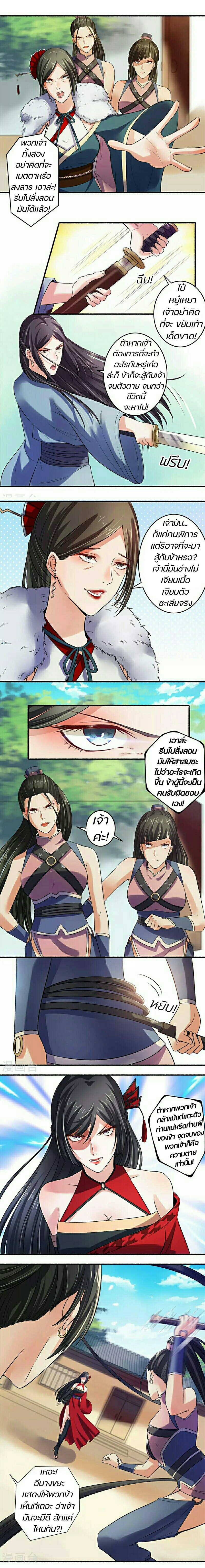 สตรีเเกร่ง"ไร้เทียมทาน" ตอนที่ 9 หน้า 3