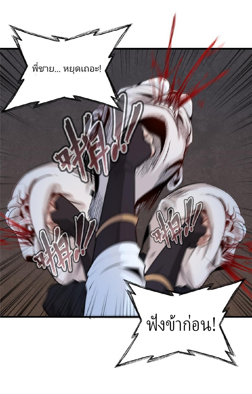 เข้ามาในเกมก็กลายเป็นเทพซะงั้น ตอนที่ 5 หน้า 36