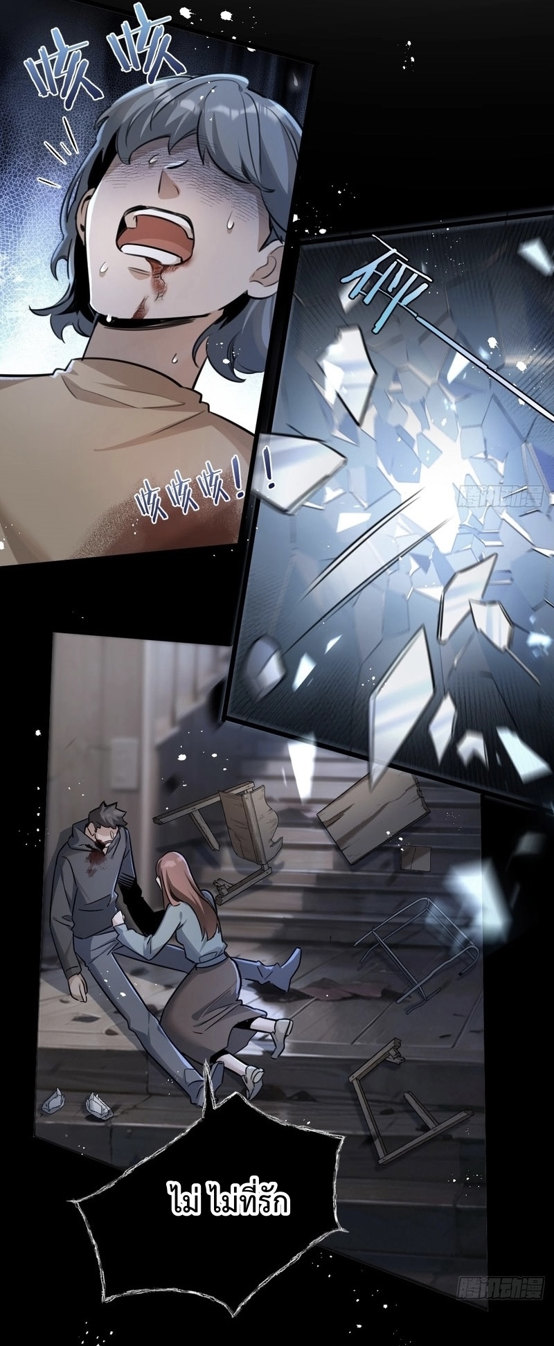 ซุปเปอร์ฟาร์ม ในโลกล่มสลาย -  SYSTEM Farmig Doomsday ตอนที่ 5 หน้า 17