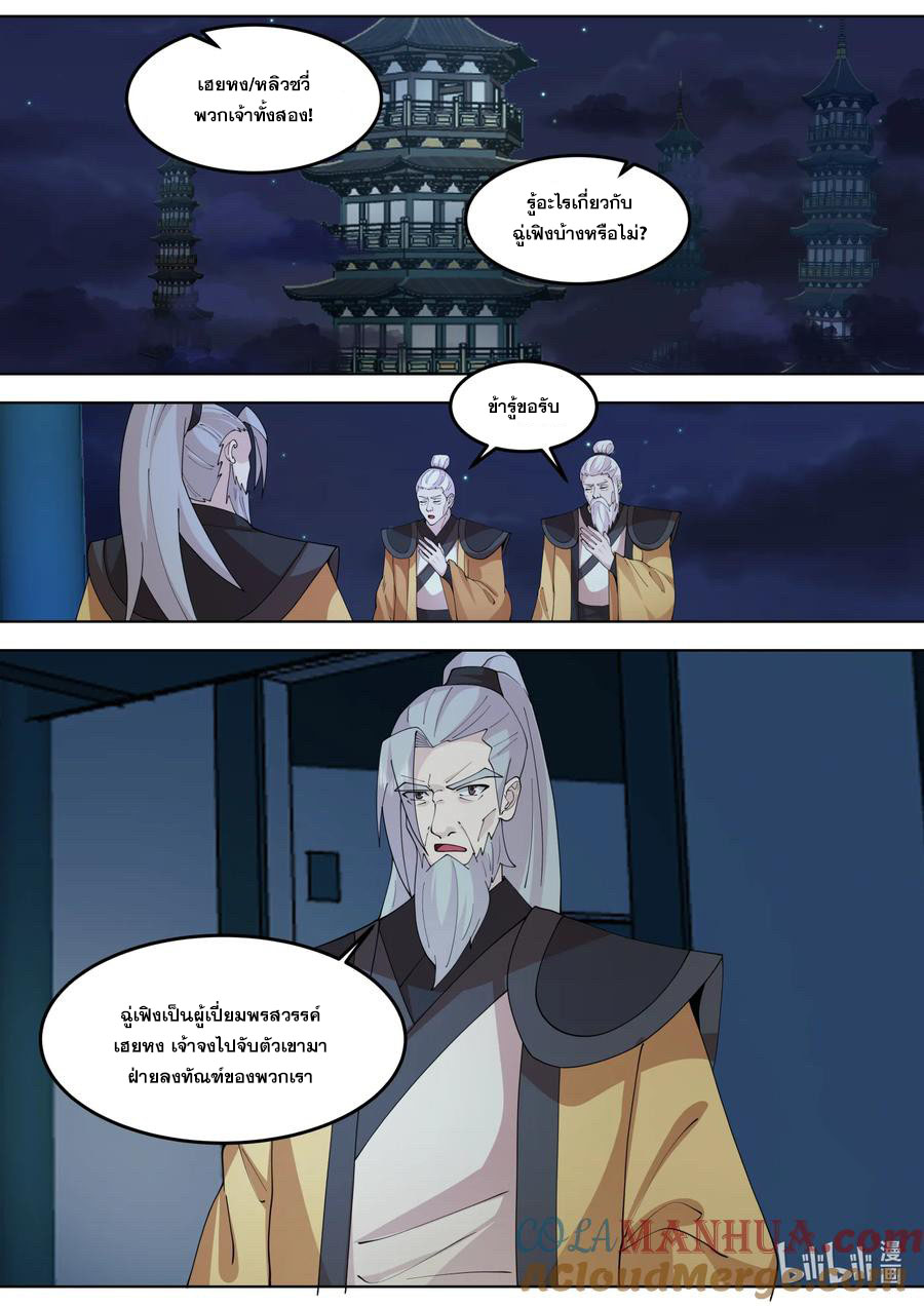 เทพสายฟ้า ราชาสงคราม ตอนที่ 766 หน้า 7