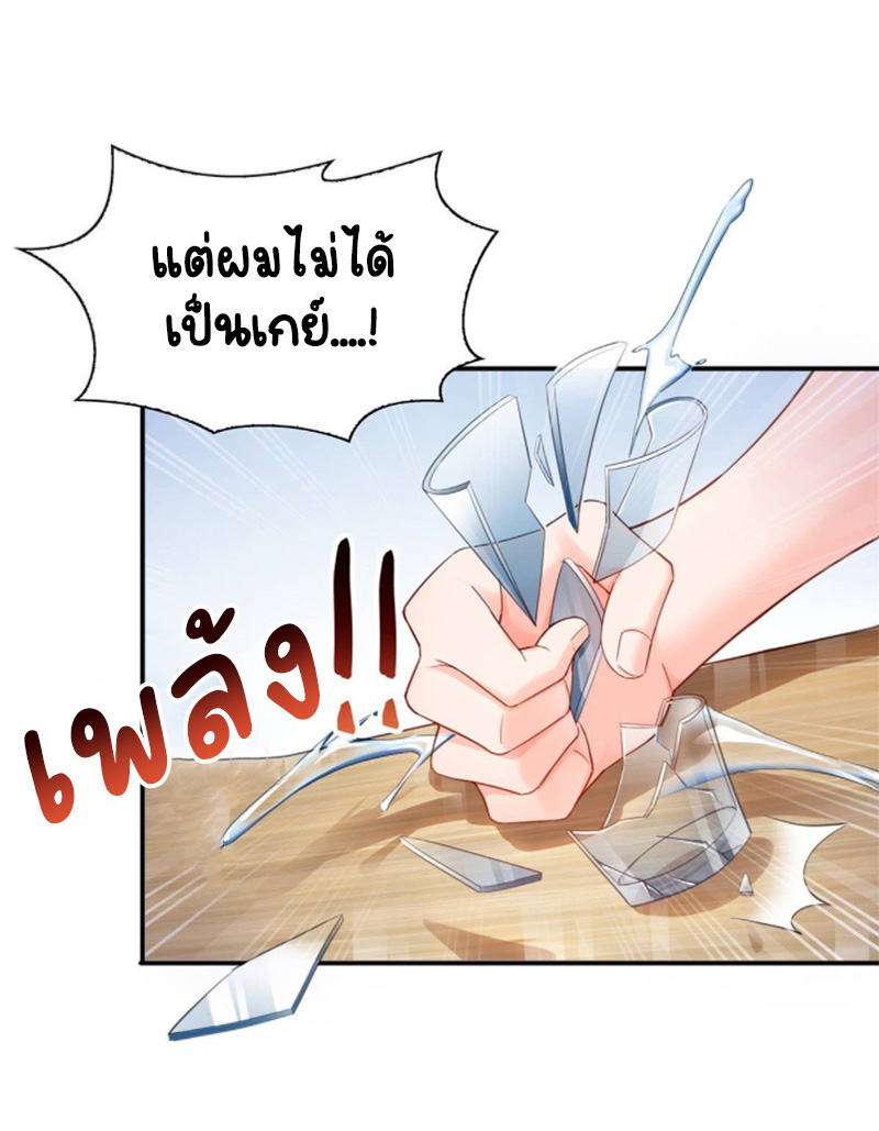 (ชนจีน)Perfect Secret Love The Bad New Wife Is a Little Sweet ตอนที่ 75 หน้า 28