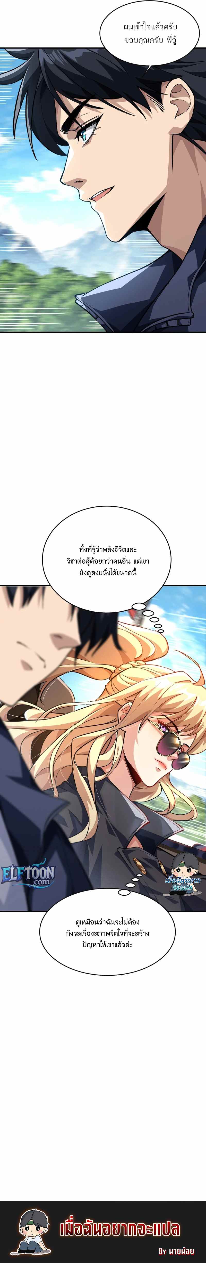 เดียวดายเหนือยุทธภพ สังหารสามพันจักรพรรดิ ตอนที่ 12 หน้า 7