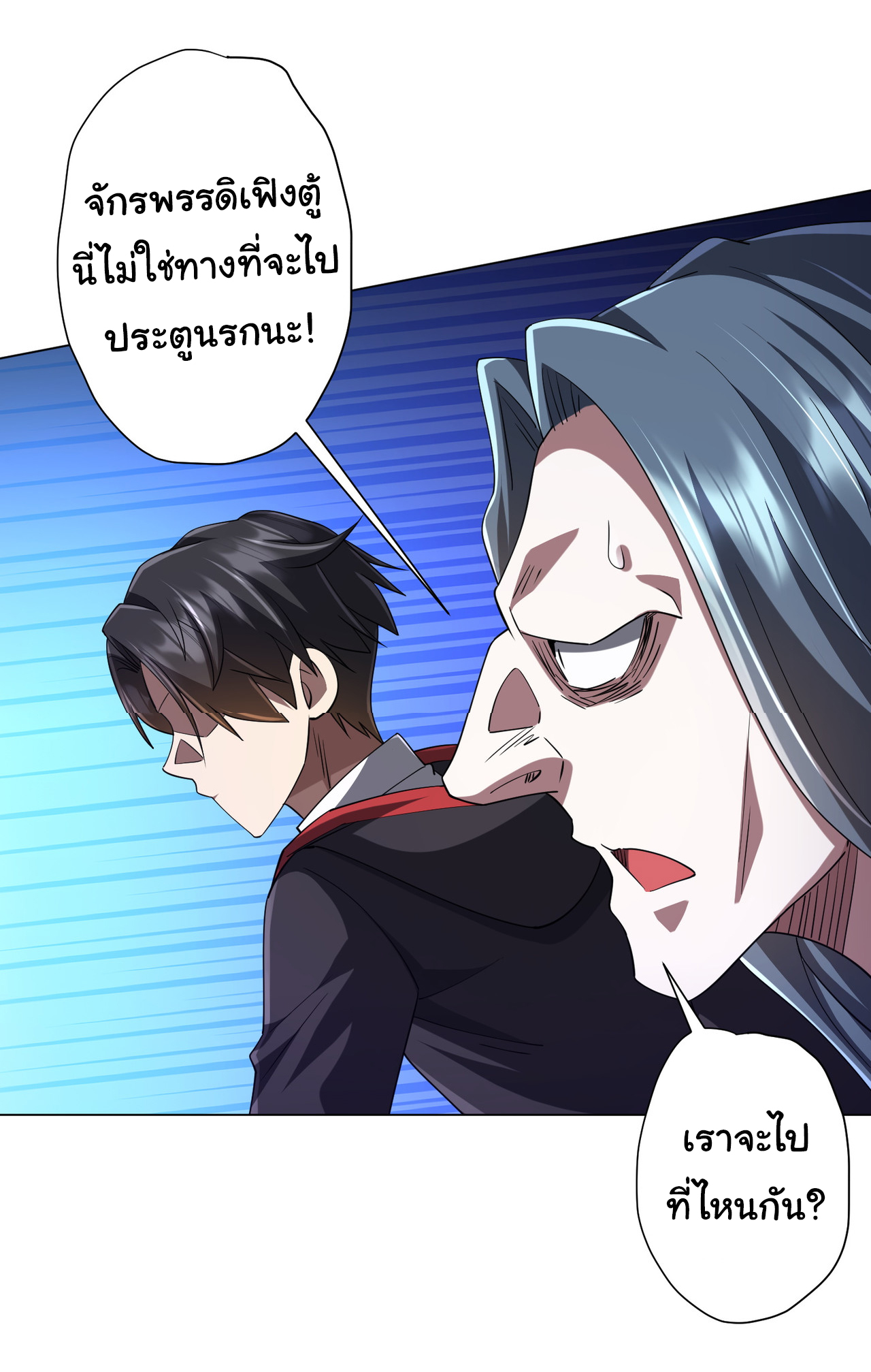 Start with trillions of coins ตอนที่ 76 หน้า 30