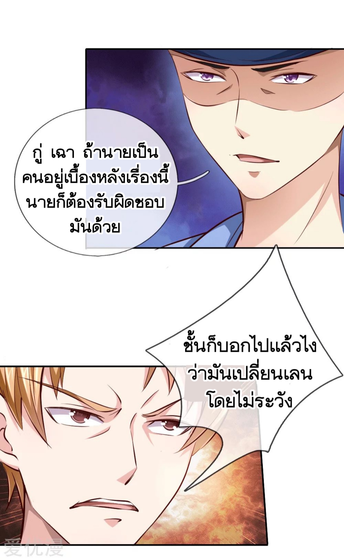 สุดยอดปรมาจารย์มีด ตอนที่ 46 หน้า 11