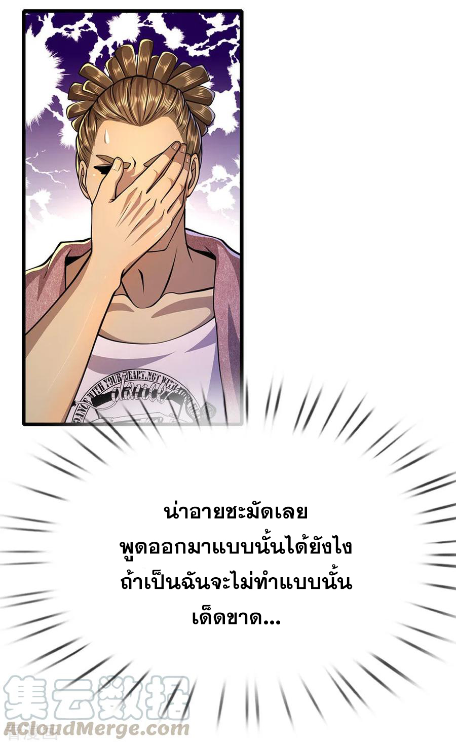 มหาเทพเซียนหมอ ตอนที่ 177 หน้า 17