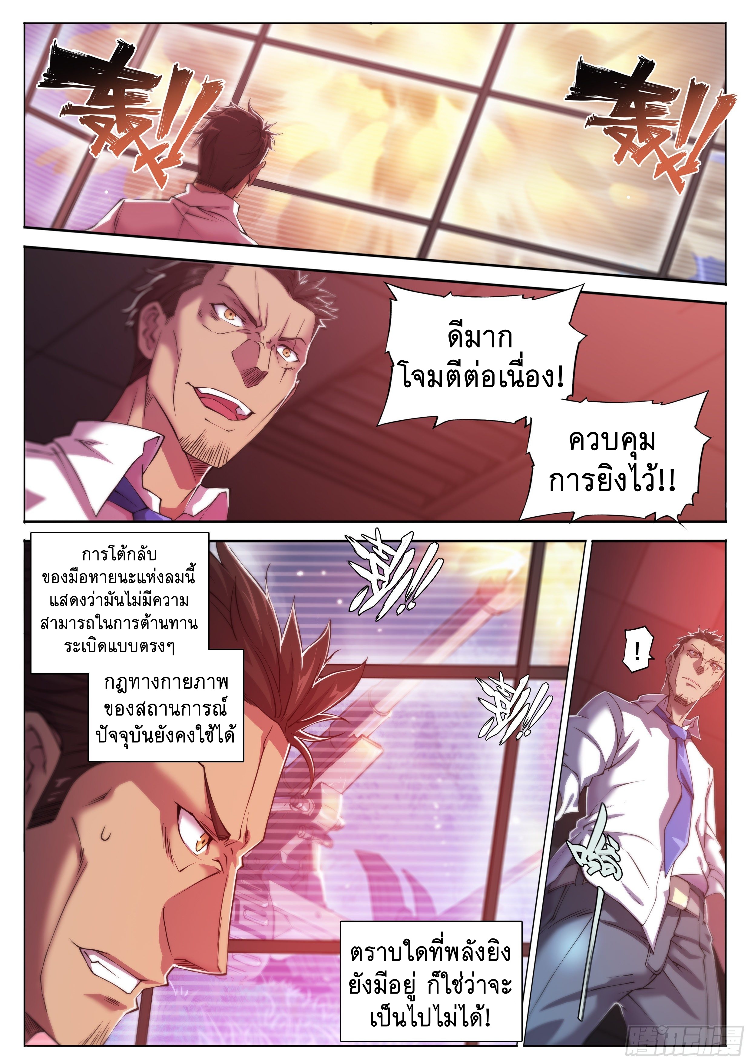 Apocalypse Forecast ตอนที่ 34 หน้า 17