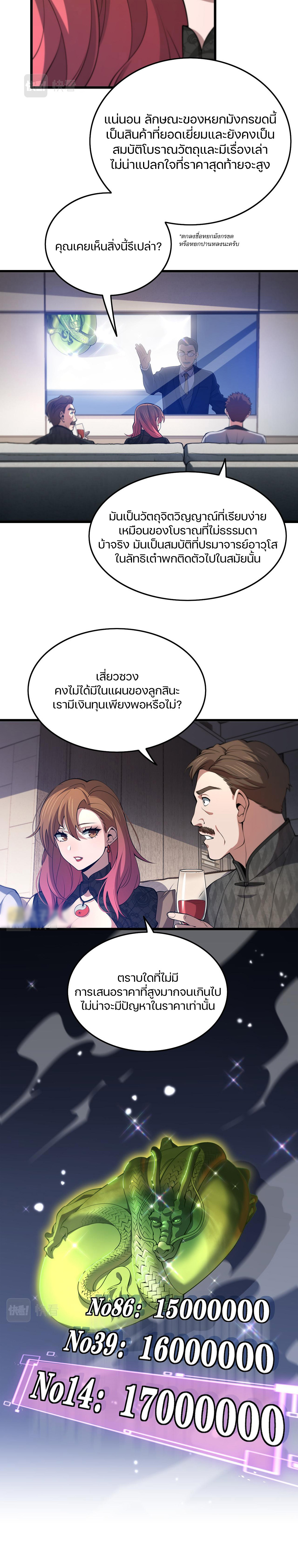 The Grand Master came down from the mountain ตอนที่ 34 หน้า 3