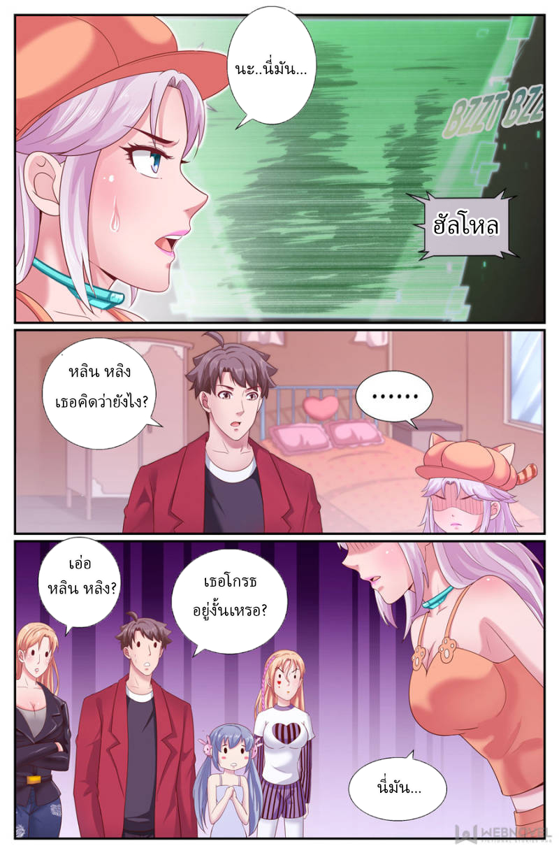 เจียงเฉิน ตอนที่ 189 หน้า 11