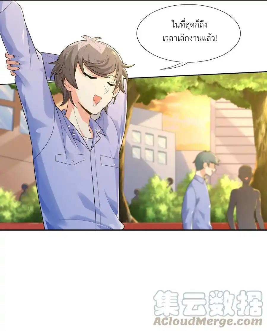 There Will Always Be Someone To Disturb My AFK Life ตอนที่ 11 หน้า 4