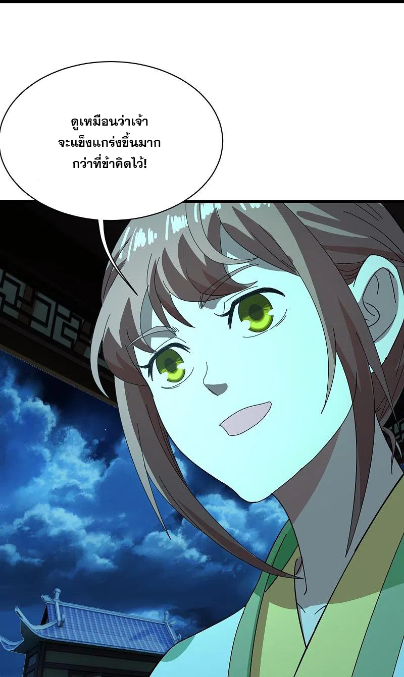 เทพอสูรสยบฟ้า ตอนที่ 236 หน้า 9