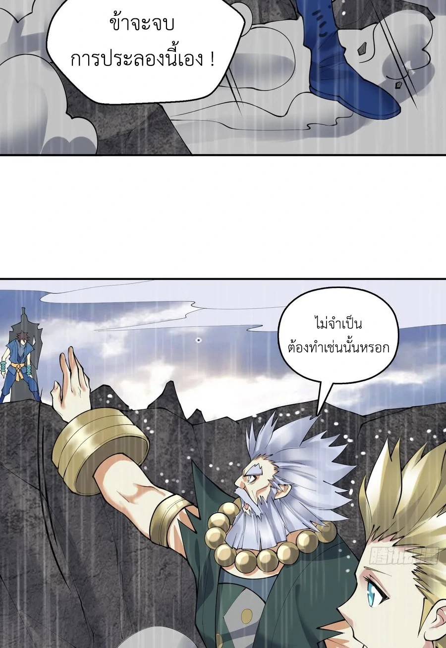 (จบ) Heavenly God Mnemonic (กำเนิดใหม่เทพวรยุทธตระกูลหยาง) ตอนที่ 138 หน้า 31