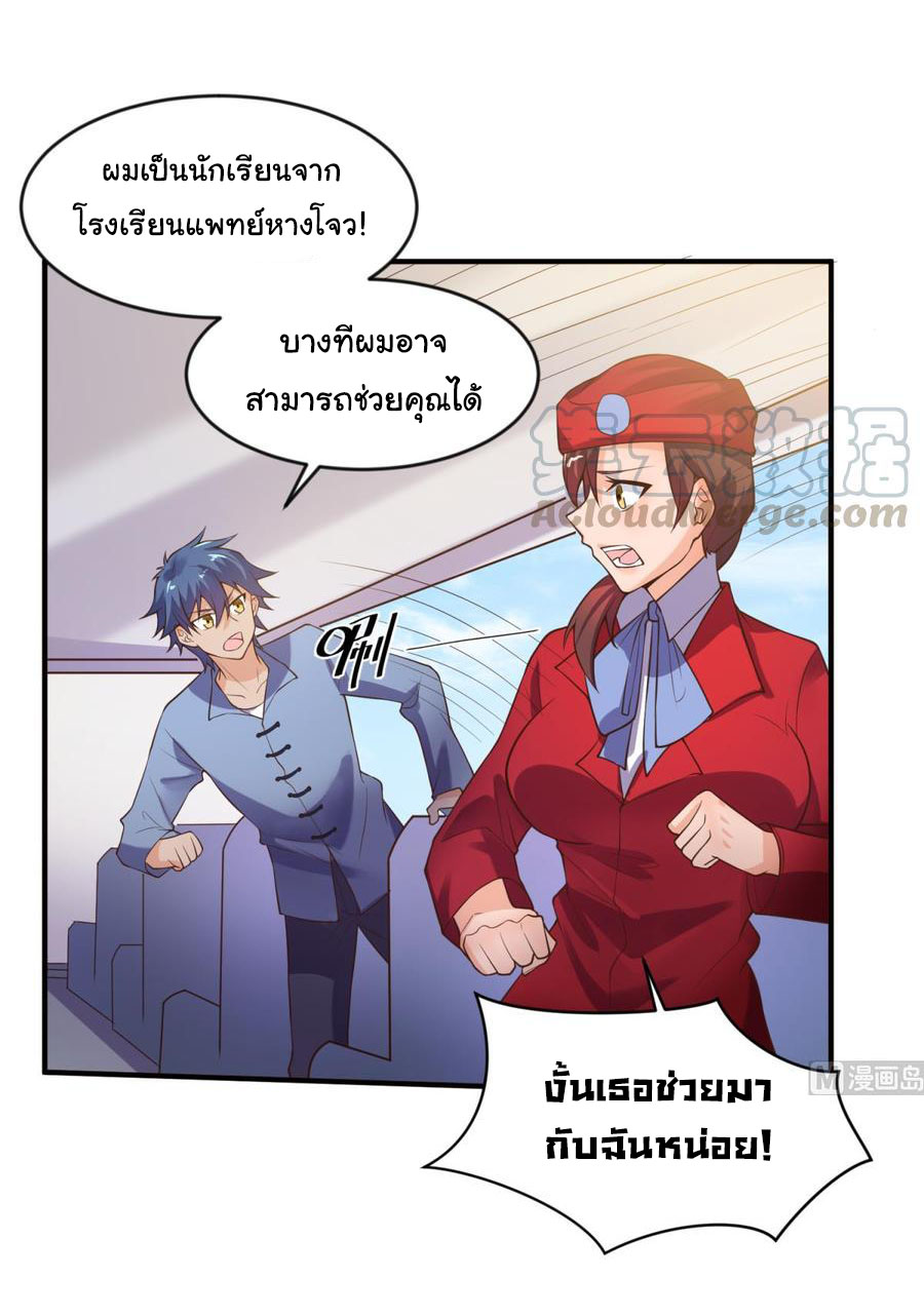 เทพเซียนหมอ ของยัยเทพธิดา ตอนที่ 111 หน้า 21