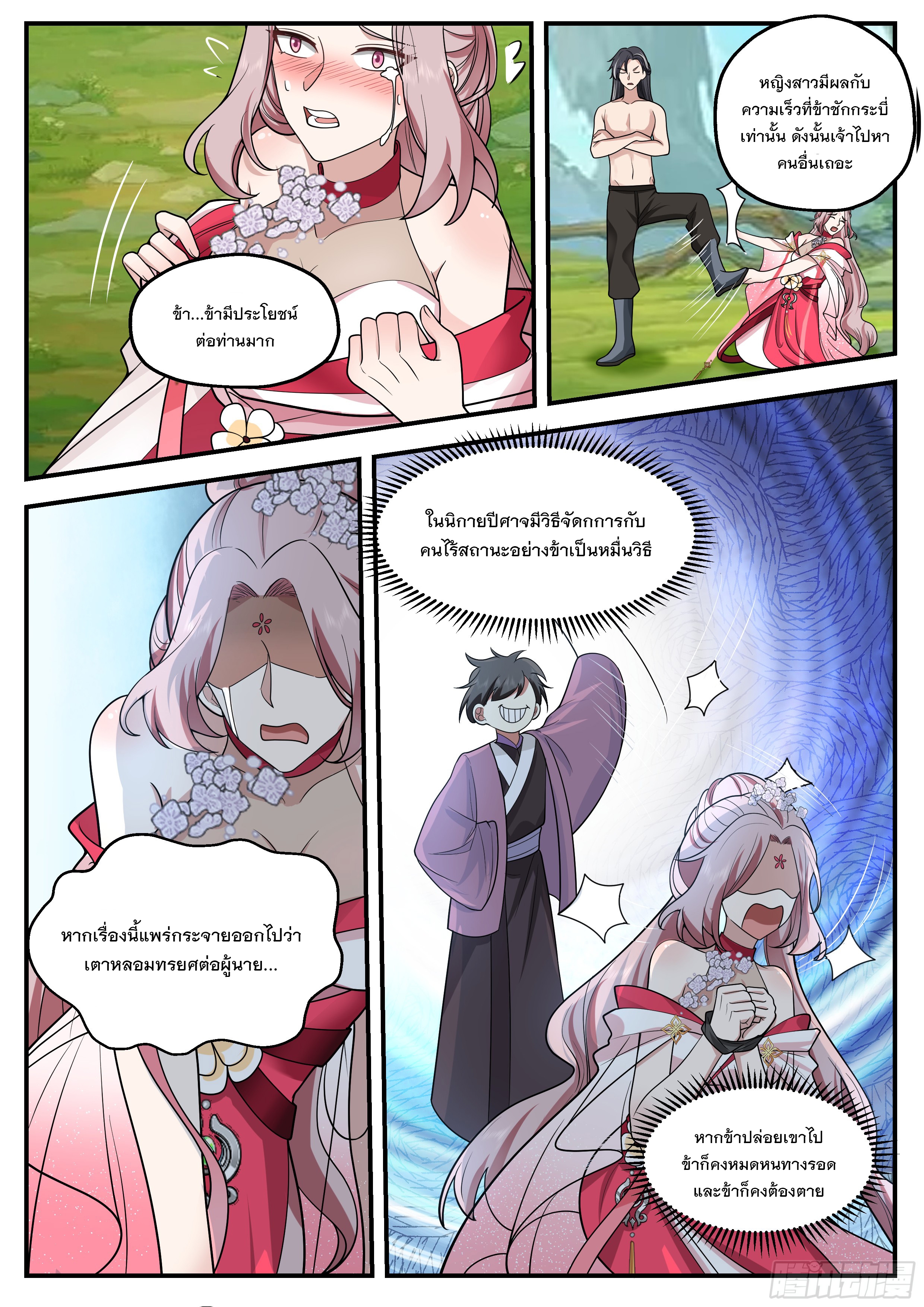 The Big Player of The Demon Clan ตอนที่ 4 หน้า 8