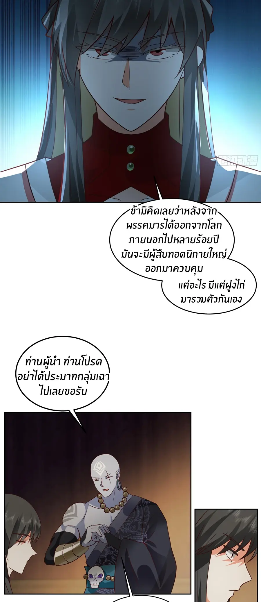 ข้าต้องแต่งงานกับจ้าวแห่งพรรคมาร ตอนที่ 5 หน้า 23
