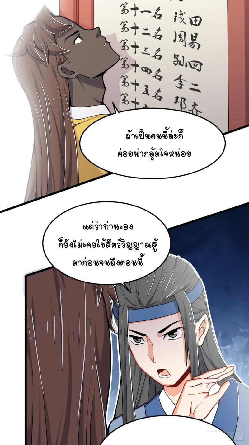 อาณาจักรสัตว์อสูรแห่งจิตวิญญาณ ตอนที่ 26 หน้า 14