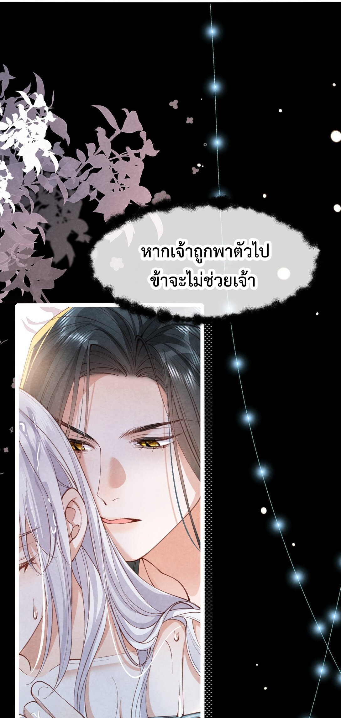 เส้นทางเอาชีวิตรอดของบรรณาการ ตอนที่ 24 หน้า 11