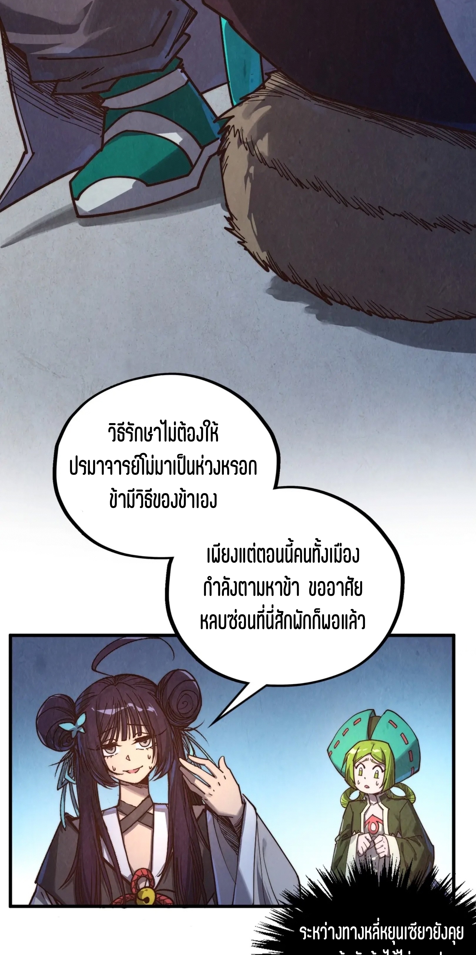 มหาเทพนิรันดร์กาล ตอนที่ 321 หน้า 6