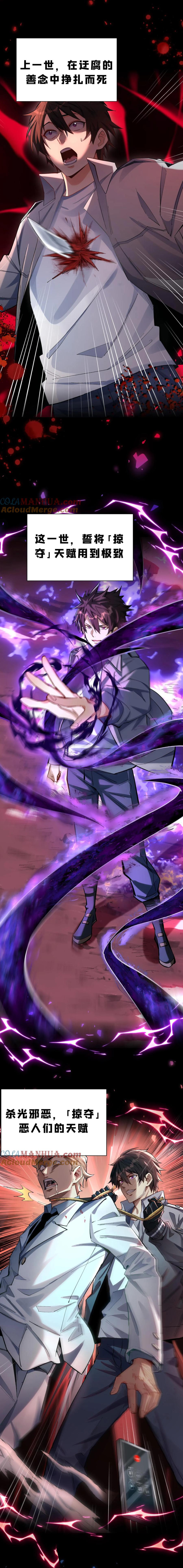 ช่วงชิงพรสวรรค์ ฉันขอเป็นพระเจ้า! ตอนที่ 1 หน้า 3