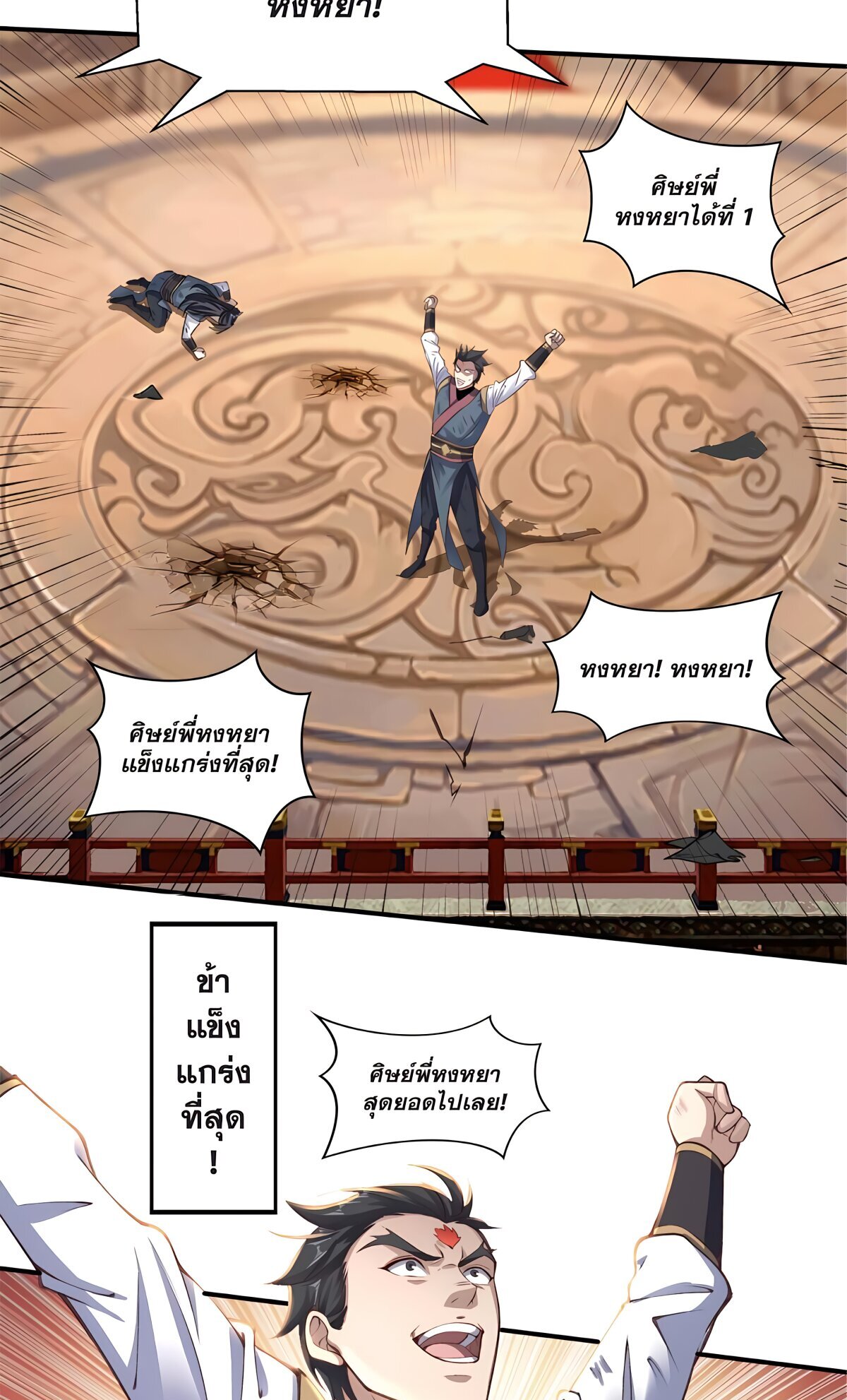 Starting with the Transmigration เกิดใหม่ในต่างโลกกับระบบคำสาปมรณะ (ชนจีน) ตอนที่ 22 หน้า 36