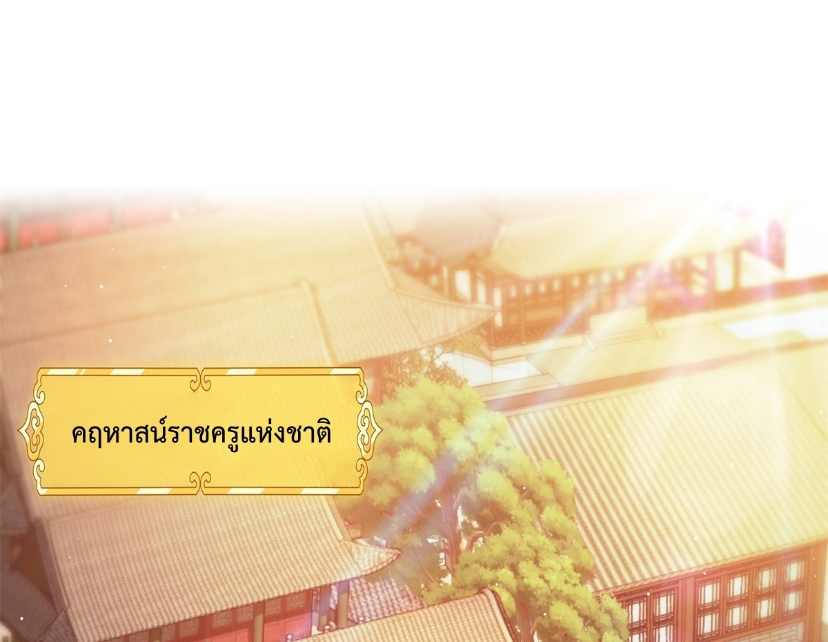 เทพเซียนหมื่นวิถี ตอนที่ 9 หน้า 2